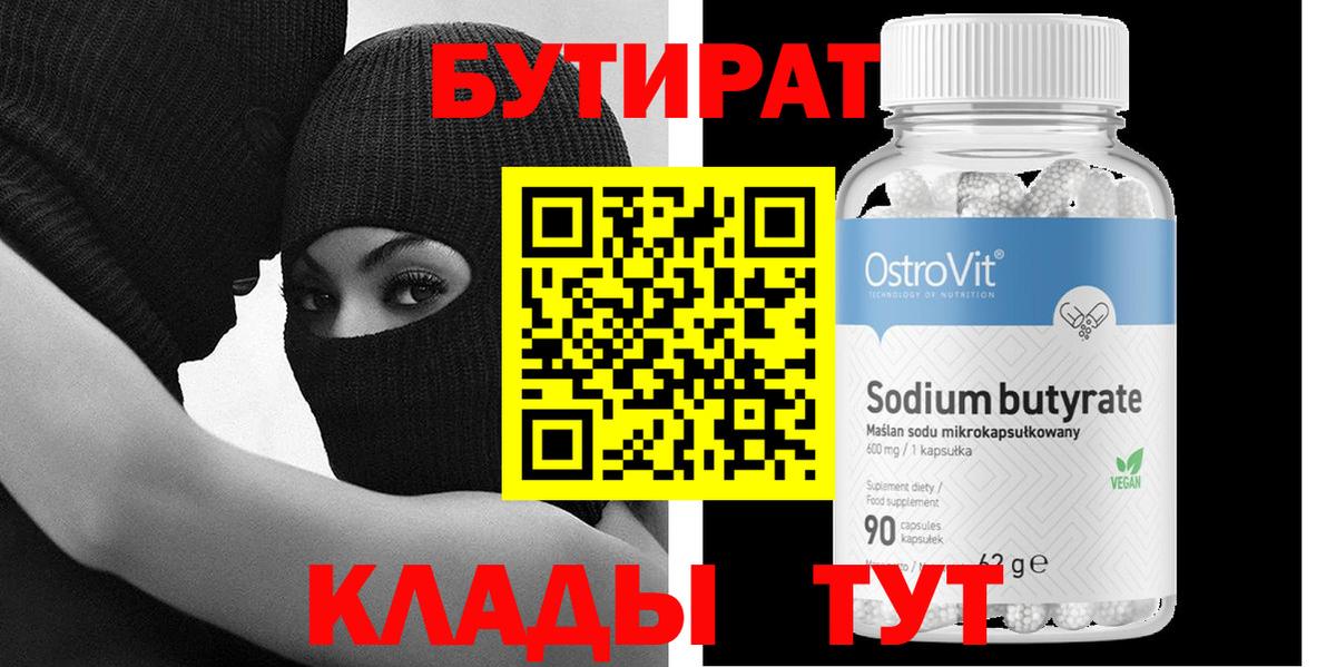 Бутират оксибутират  Вход с VPN  БУТИРАТ  Касимов 