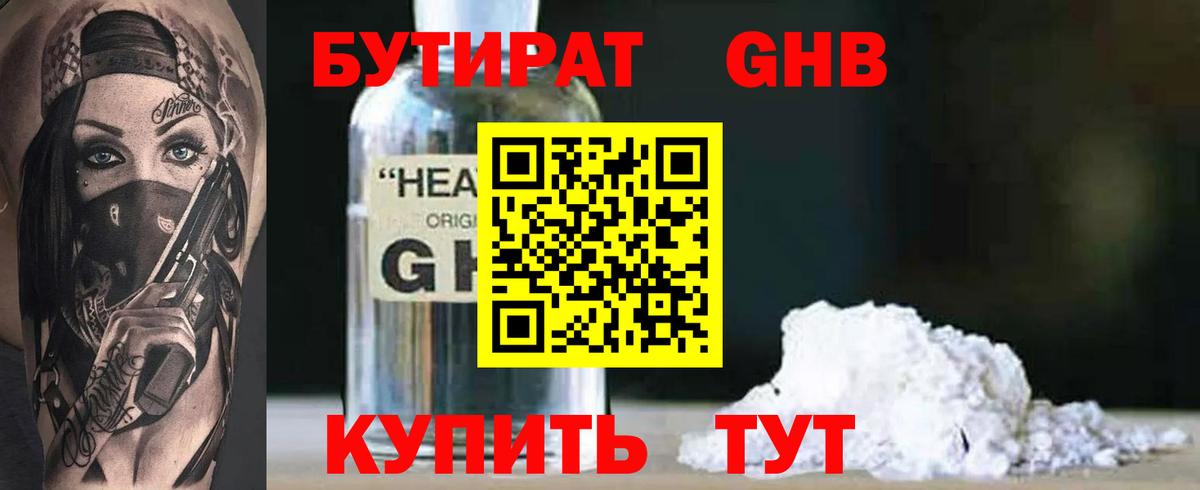 БУТИРАТ Butirat Касимов