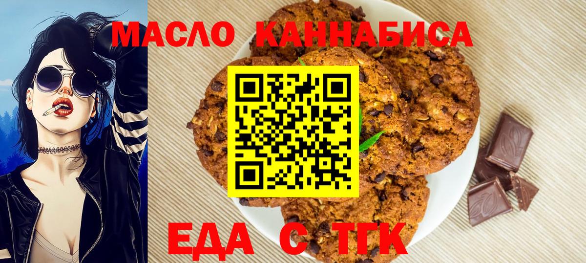 Печенье с ТГК марихуана Касимов