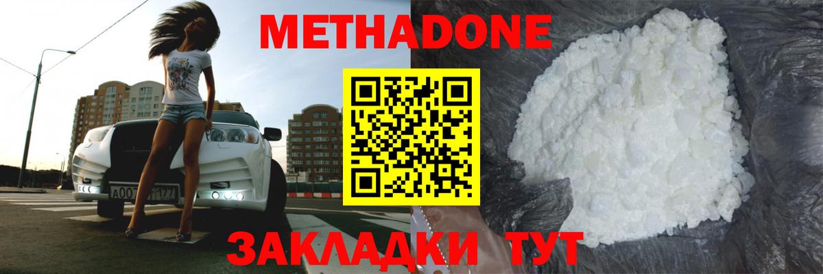 МЕТАДОН кристалл  Вход с VPN  Касимов  МЕТАДОН VHQ 